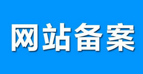 深圳做网站,网站备案是域名备案还是空间备案